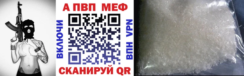 Alpha PVP VHQ купить закладку Светлогорск